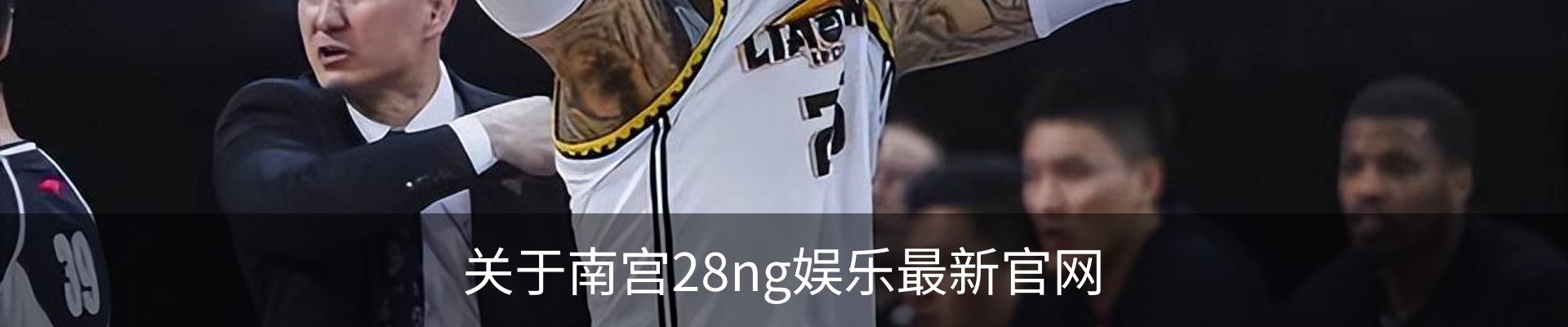 关于南宫28ng娱乐最新官网